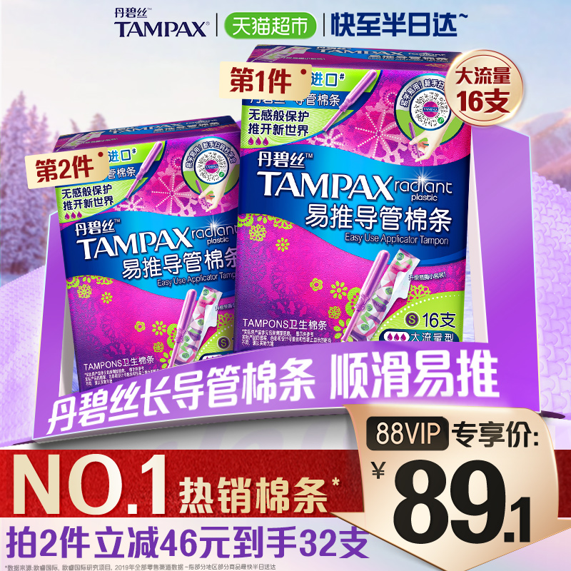 丹碧丝tampax导管式16卫生棉条