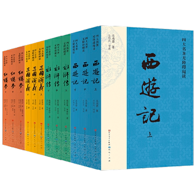 四大名著7-14岁课外阅读儿童文学
