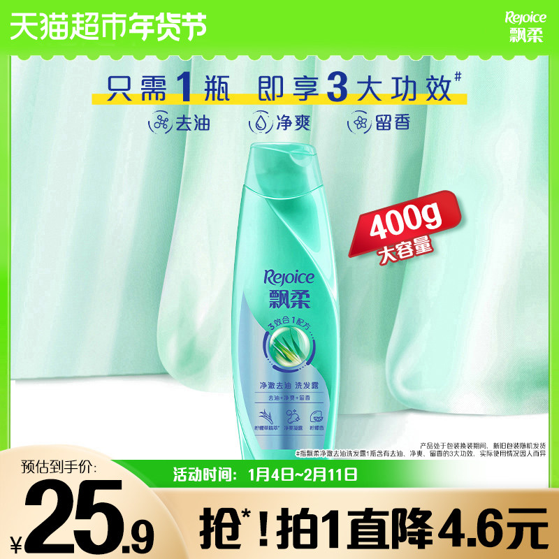 飘柔净澈去油洗发水露止痒控油蓬松清爽官方正品,美发护发/假发,洗发水,淘宝优惠券,粉丝福利购,淘宝优惠卷
