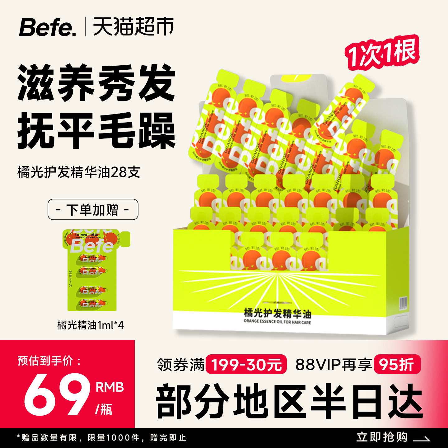 befe防毛躁修护干枯护发精油