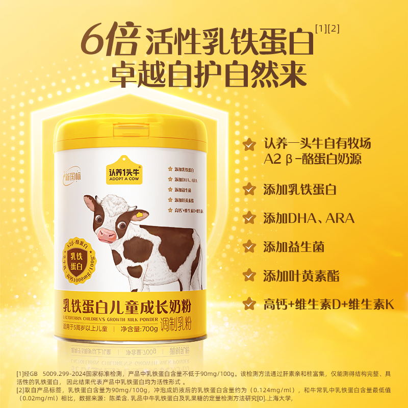 认养一头牛儿童奶粉乳铁蛋白