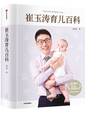 崔玉涛育儿百科海蒂怀孕百科新华