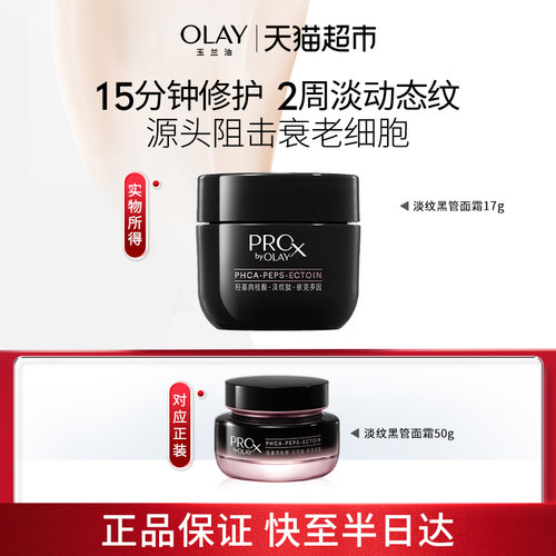 OLAY紧颜淡纹修护面霜