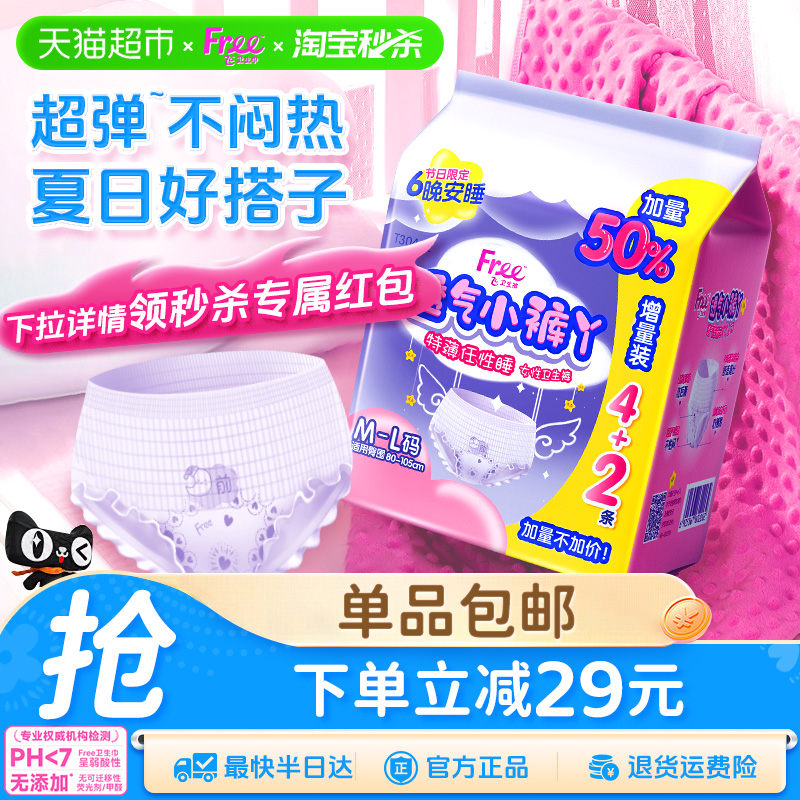 Free/飞安睡裤透气小裤丫6条