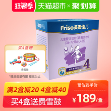 官方Friso/美素佳儿荷兰进口儿童配方奶粉4段盒装1200g(36-72月)