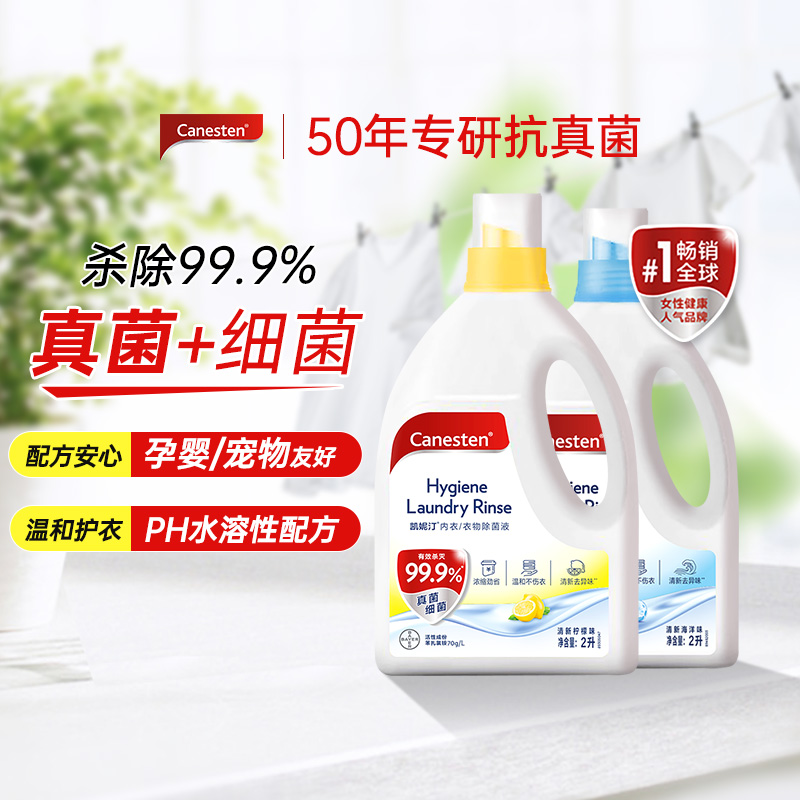 凯妮汀除真菌柠檬味衣物除菌液