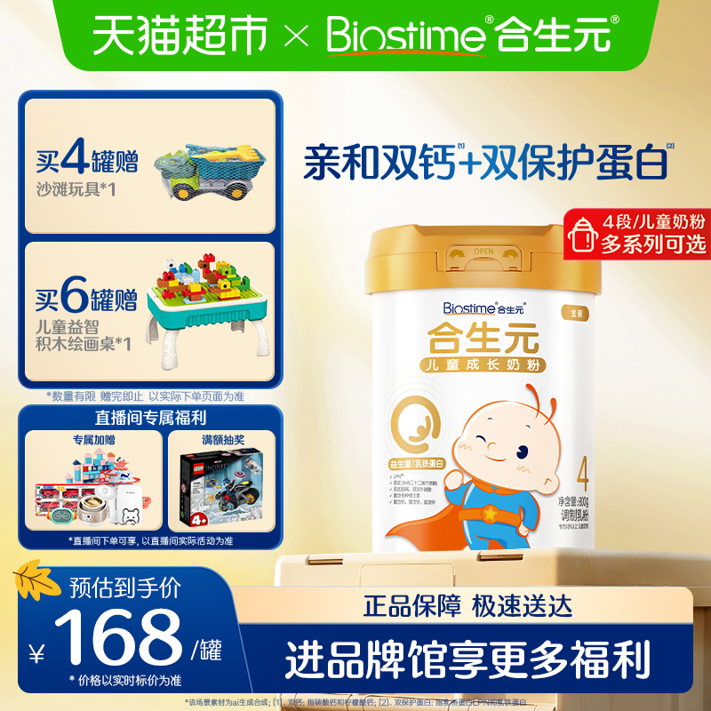 合生元儿童奶粉多系列可选