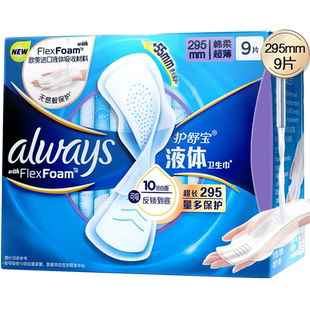 护舒宝液体卫生巾量多日用超长夜用姨妈巾295mm