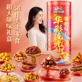 三只松鼠华彩流光礼3008g坚果超大零食桶小吃年货生日送礼物女友