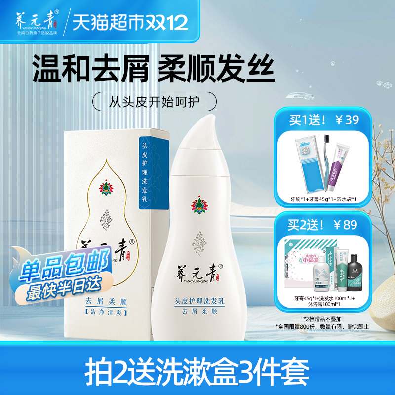 云南白药养元青洗发水去屑柔顺改善毛躁男女护发正品旅行装