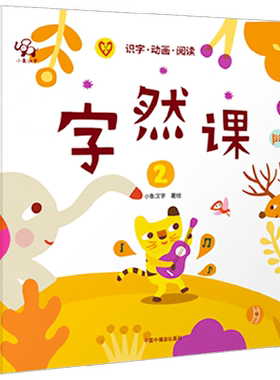 字然课12小象汉字2-6岁幼儿识字