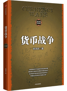 货币战争(升级版)2017新版