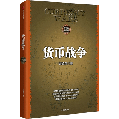 货币战争(升级版)2017新版
