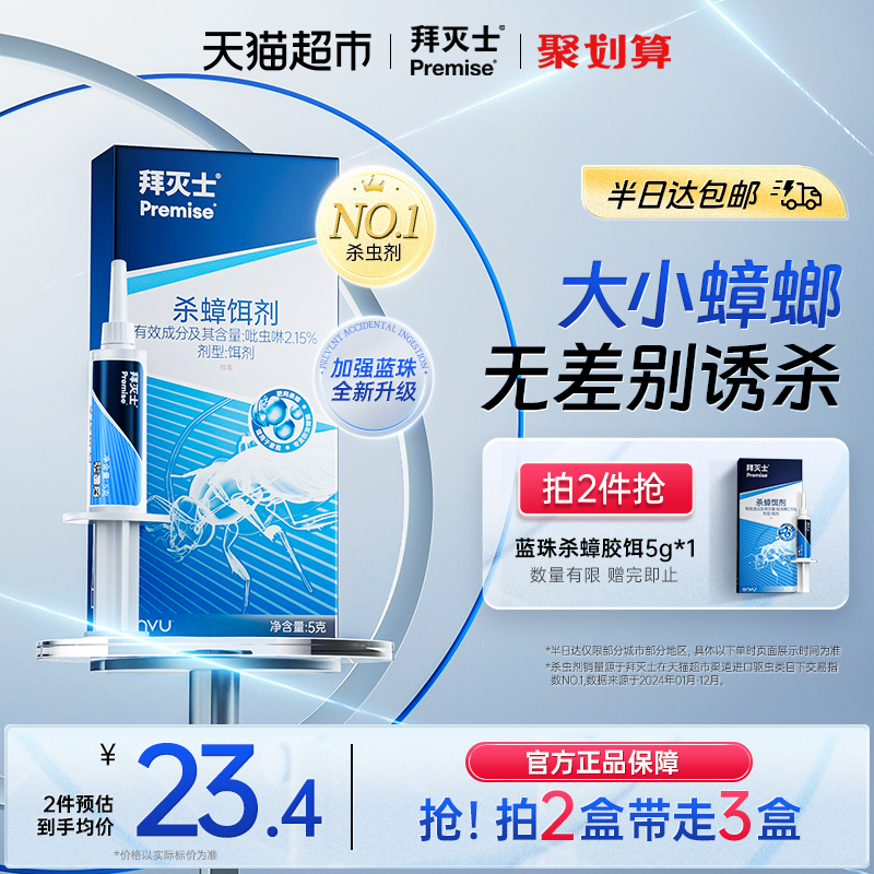 拜灭士拜耳升级蓝珠蟑螂药家用