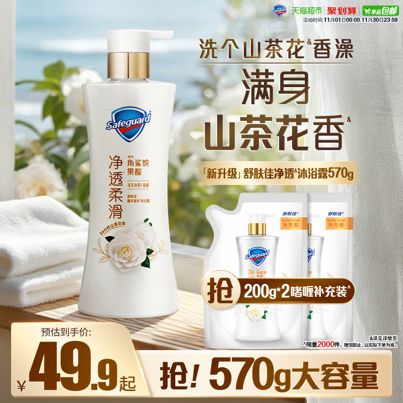 舒肤佳红石榴山茶花沐浴露