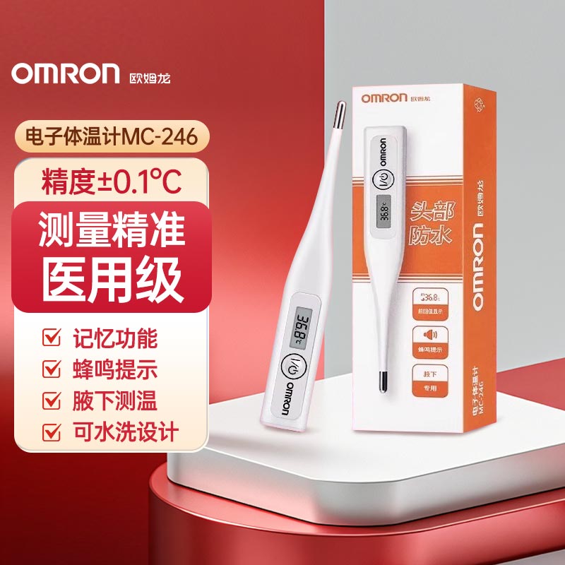Omron/欧姆龙腋下电子体温计