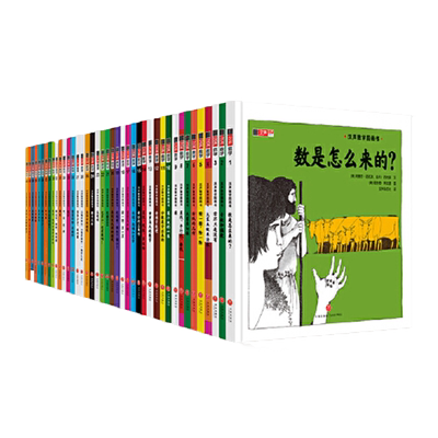 汉声数学图画书入门提升进阶级