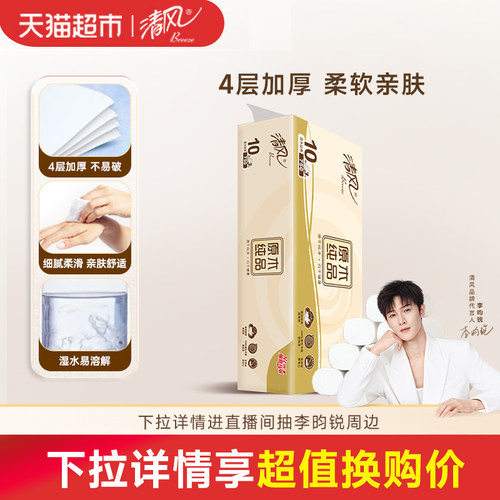 清风原木无芯卷纸75g10卷4层厕纸