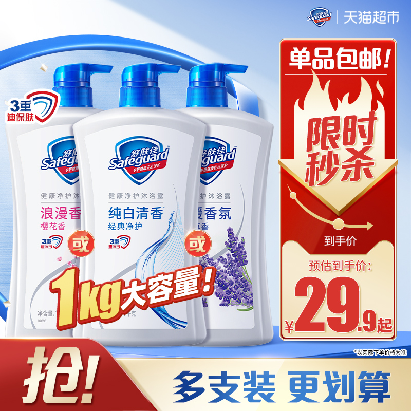 舒肤佳经典沐浴露家庭装大容量