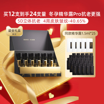 养生堂抗皱紧致液体精华pro