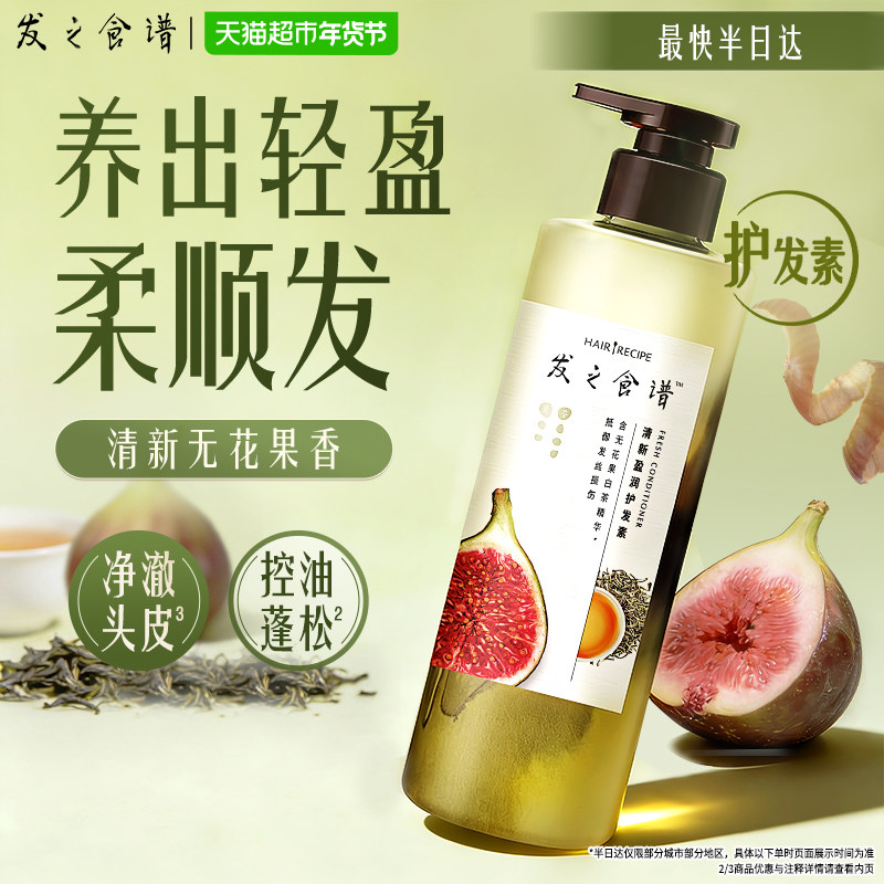 发之食谱护发素持久控油蓬松无花果改善毛躁柔顺修复滋养润发乳,美发护发/假发,护发素,淘宝优惠券,粉丝福利购,淘宝优惠卷