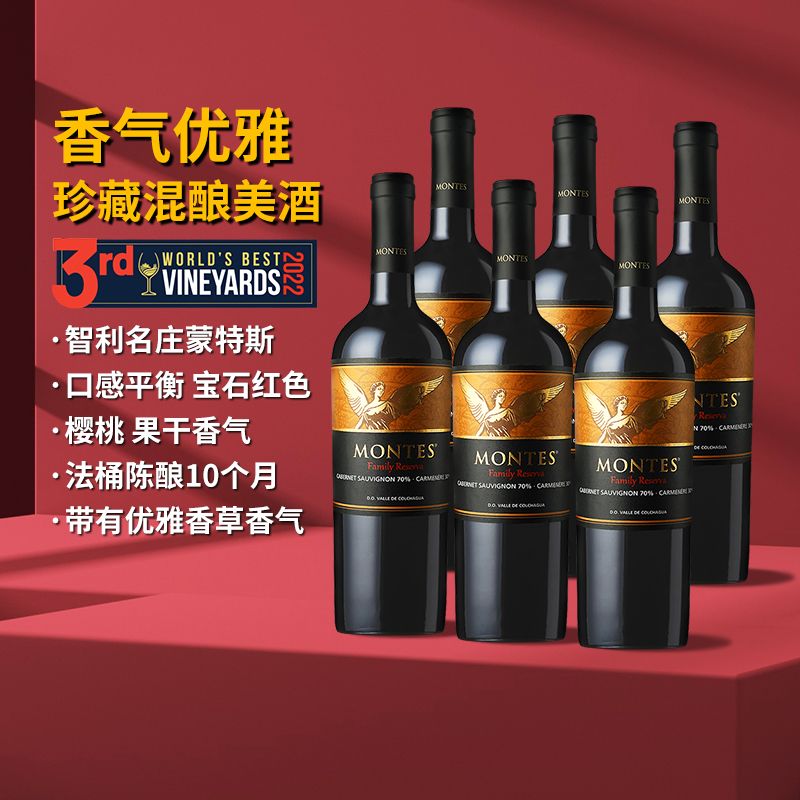蒙特斯珍藏赤霞珠葡萄酒750ml*6