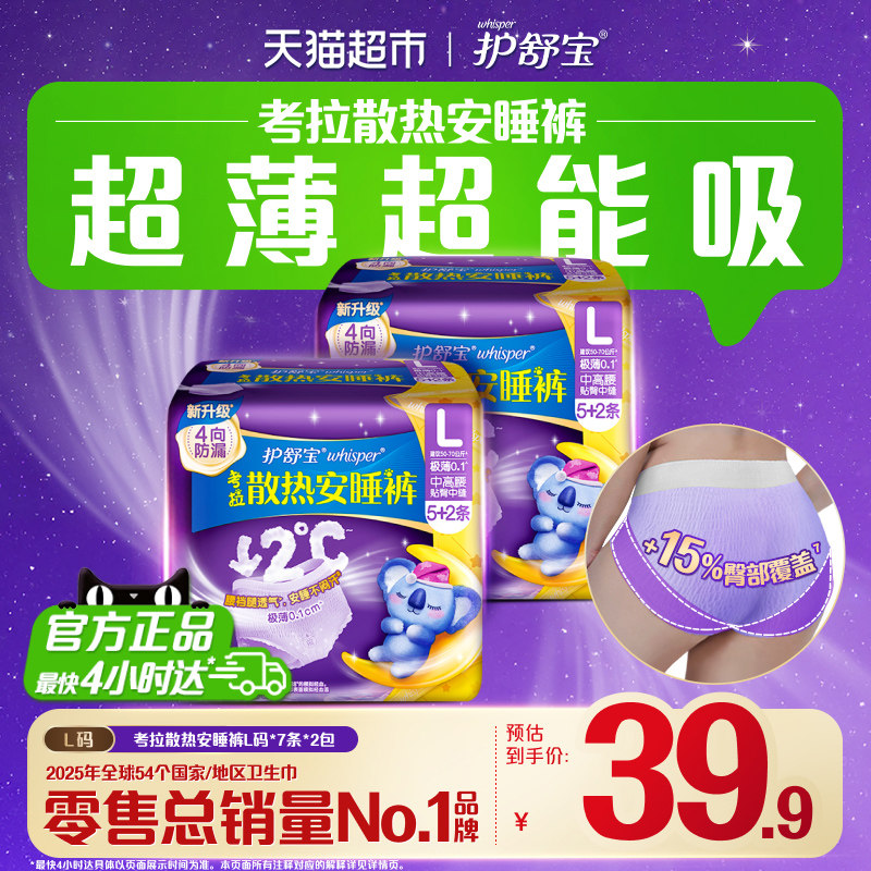 护舒宝考拉散热安睡裤超薄透气图片