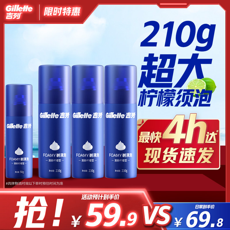 吉列沫男士刮胡泡沫剃须膏剃须泡