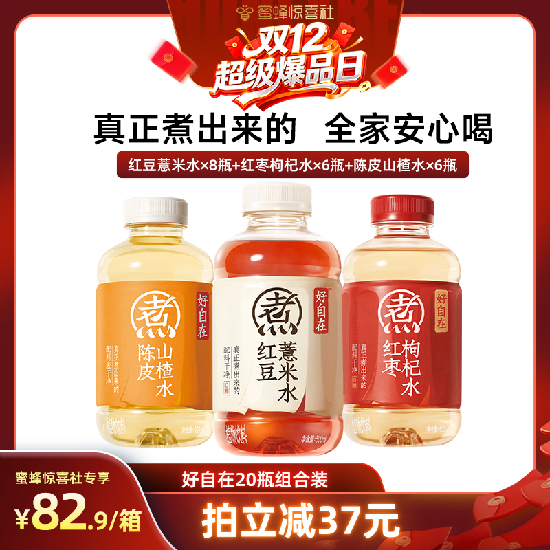 【双12超级爆品日】元气森林好自在元气自在水500ml*20瓶组合