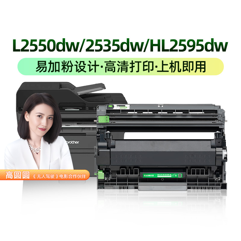 才进兄弟L2550dw2535dw硒鼓