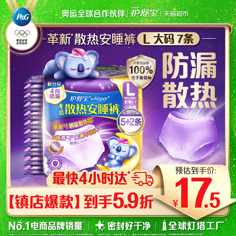 护舒宝考拉安睡裤安心裤L码7条