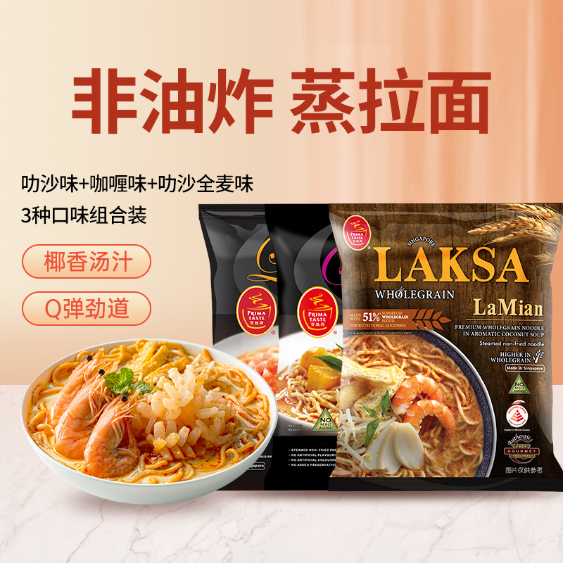 百胜厨进口速食咖喱叻沙拉面