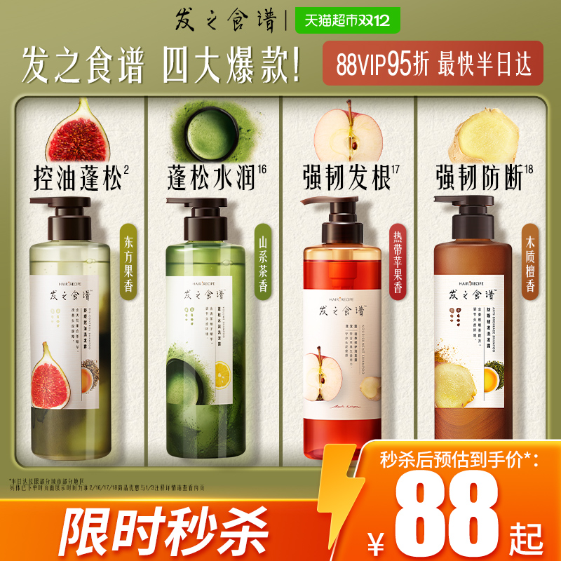 发之食谱控油蓬松防断洗发水任选