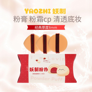 妖制皮面粉扑菠萝派蛋黄派气垫粉扑不吃粉美妆蛋化妆海绵扑干湿