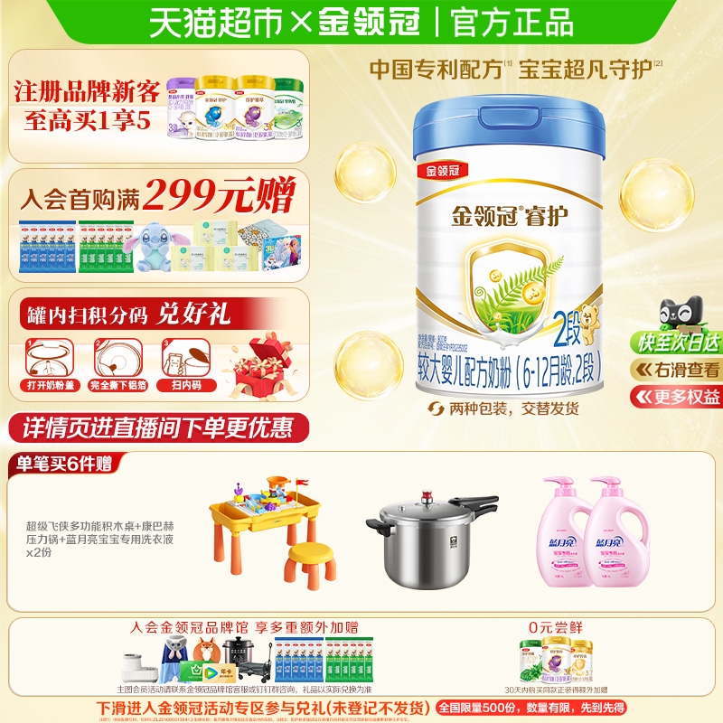 伊利金领冠婴幼儿奶粉睿护2段6-12月新西兰进口较大婴儿配方奶粉