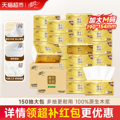 清风金装3层150抽40包M码
