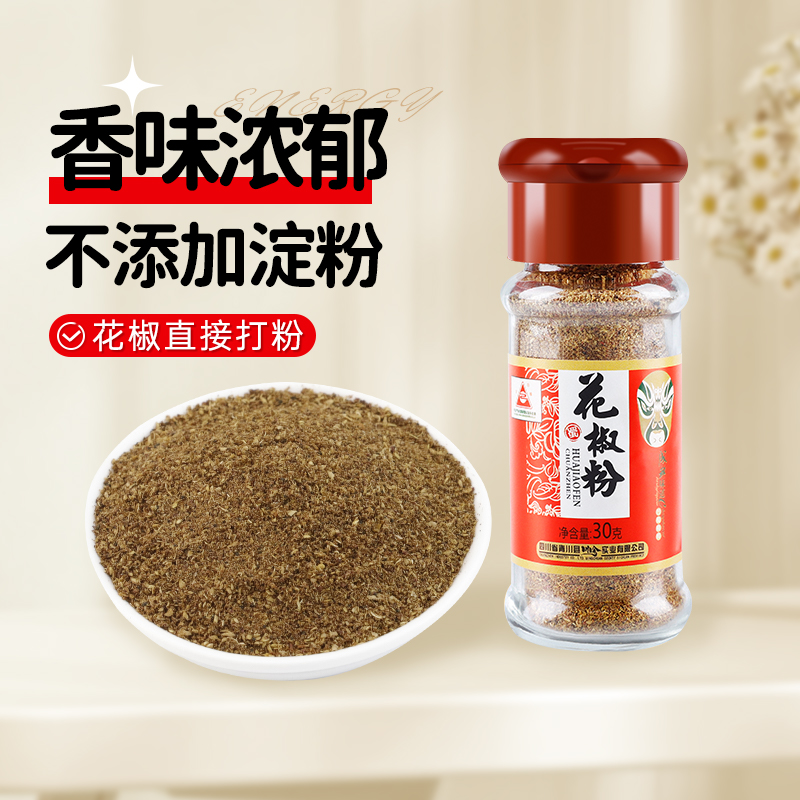 川珍四川正宗花椒粉特麻调料