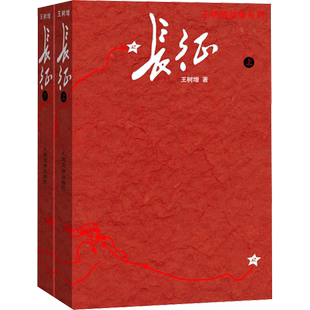 长征上下修订版王树增与昆虫记同属八年级初高中生课外阅读书籍