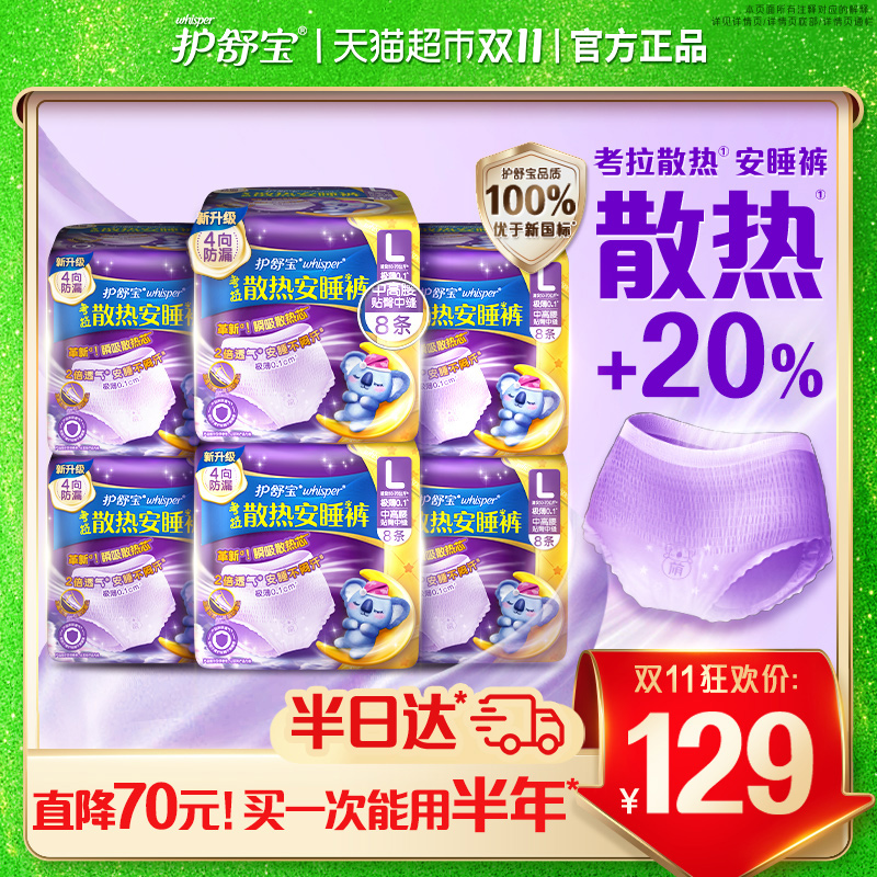 护舒宝考拉散热安睡裤安心裤L码48条超薄透气裤型卫生巾姨妈巾