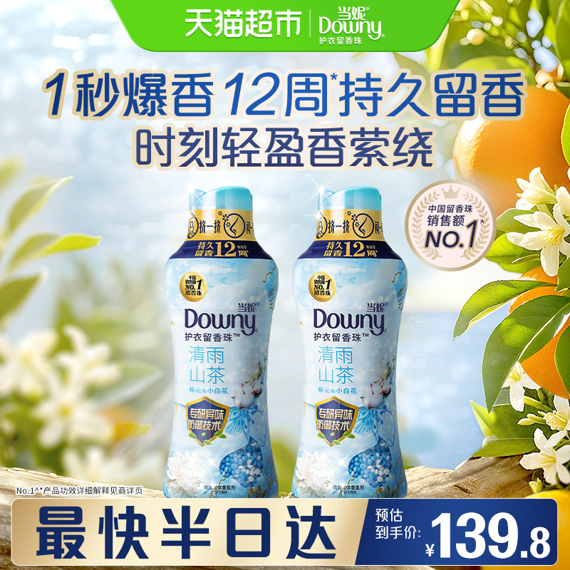 当妮留香珠450gx2瓶10倍持久留香