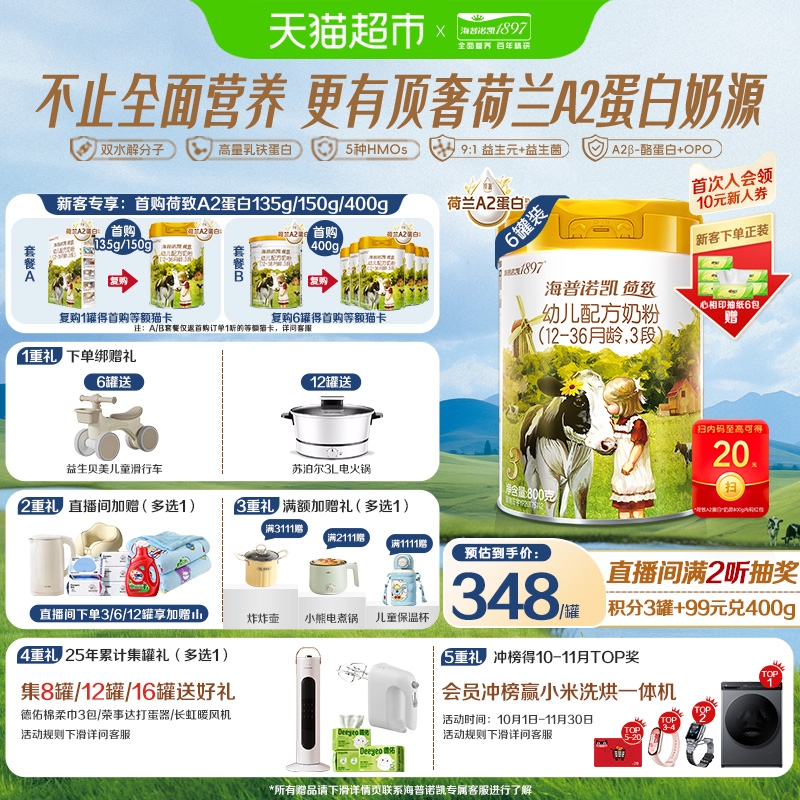 海普诺凯1897奶粉