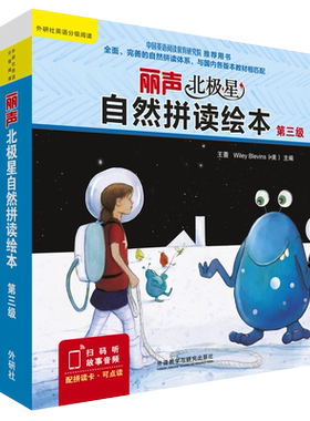 丽声北极星自然拼读绘本第三级