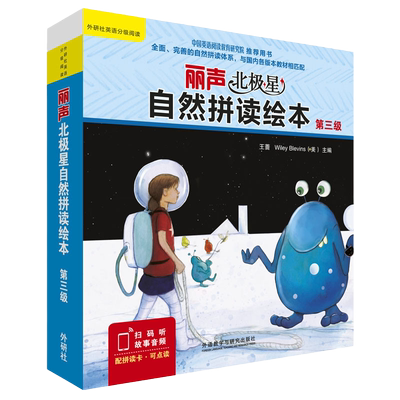 丽声北极星自然拼读绘本第三级