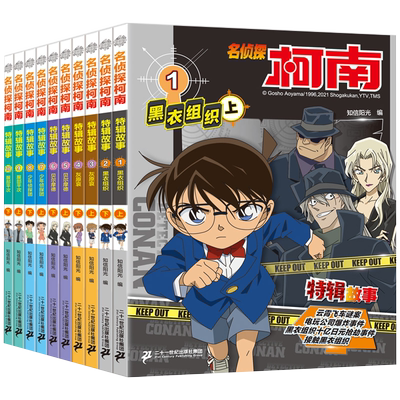 名侦探柯南特辑故事系列