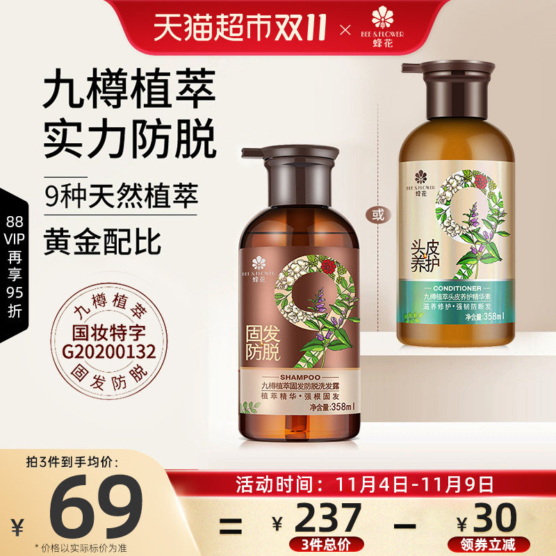 蜂花洗发水九樽植萃固发防脱洗发露强健发根密发蓬松养护头发男女怎么样,好用不?