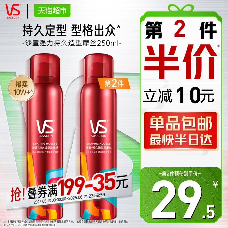 vs沙宣喷雾强力持久造型摩丝男士泡沫保湿卷发头发发胶