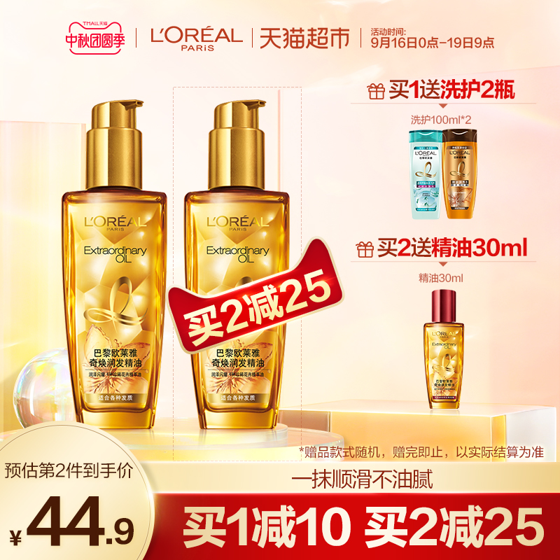 欧莱雅护发精油女小金瓶发油修护头发卷发柔顺修复干枯改善毛躁