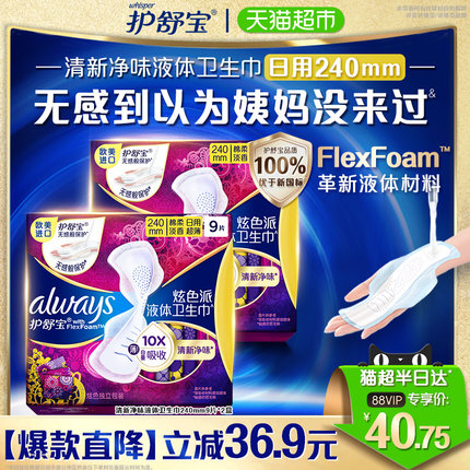 护舒宝幻彩液体卫生巾日用240mm 18片超薄透气姨妈巾官方正品