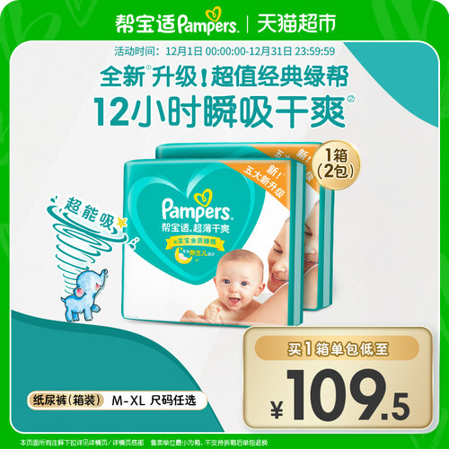 帮宝适绿帮干爽透气纸尿裤