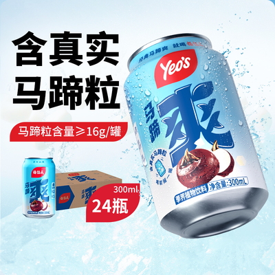 杨协成马蹄荸荠饮料